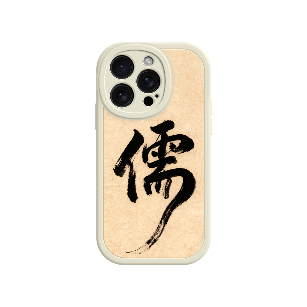 Confucian Scholar iPhone 17 Case – Chinese Calligraphy Art with Minimalist Design